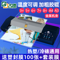 Goode automatic plastic sealing machine A4 A3 plastic machine photo gluing machine photo film film pressing machine household certificate protective film office sealing machine plastic film Machine laminating machine