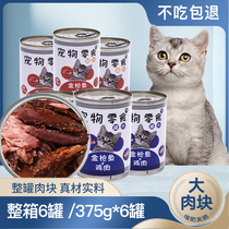 Canned cat specials 170g12 cans of tuna cat food into kittens snacks milk cake staple cans 375g6 cans