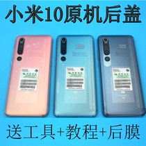 Xiaomi 10 back cover glass original original millet ten mobile phone rear shell transparent battery cover back shell millet 10pro