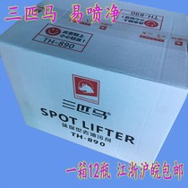 Three horses are easy to spray three horses TH890 degreasing agent spray powder spray 12 bottles of Jiangsu Zhejiang Shanghai and Anhui