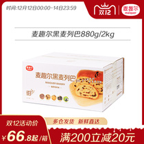 Xinjiang Maik Leba sliced independent sandwich pocket Net red breakfast casual anti hunger bread snacks breakfast