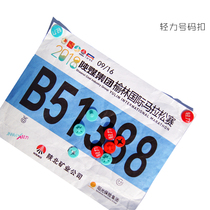 JINNMIX light force marathon running special number buckle cloth button