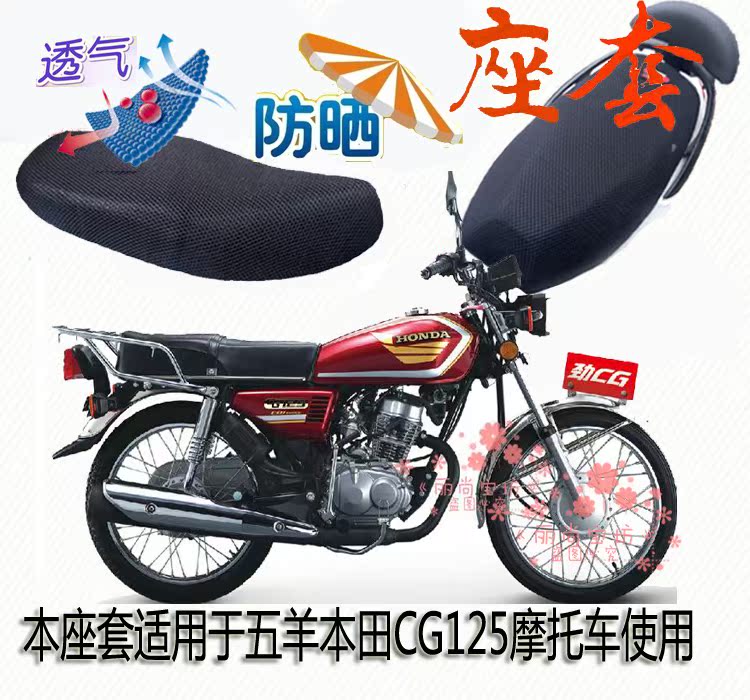 Seat cover is suitable for five sheep Honda CG125 motorcycle waterproof cushion cover thickened sun protection 3D net breathable seat cover