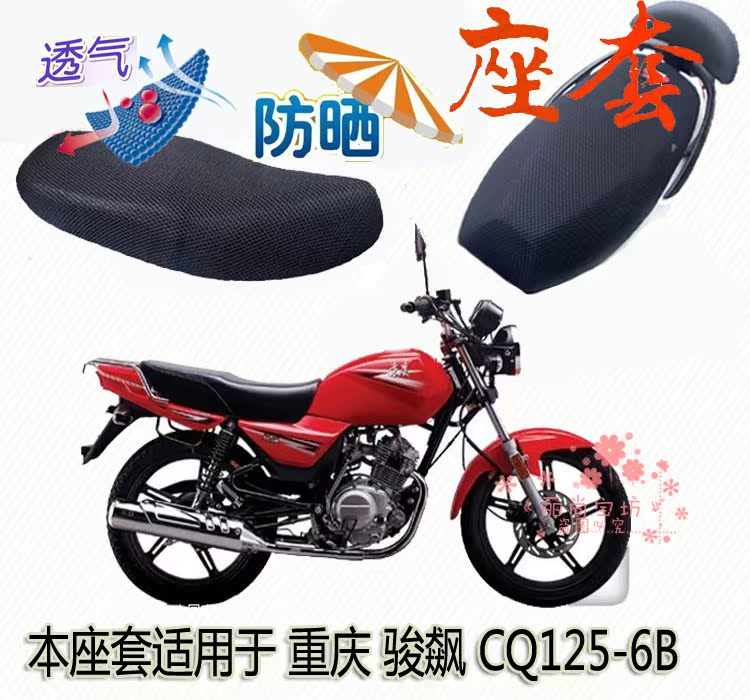 Leather waterproof seat cover is applicable to Chongqing Junsao CQ125-6B motorcycle sun protection cushion set thick breathable seat cushion