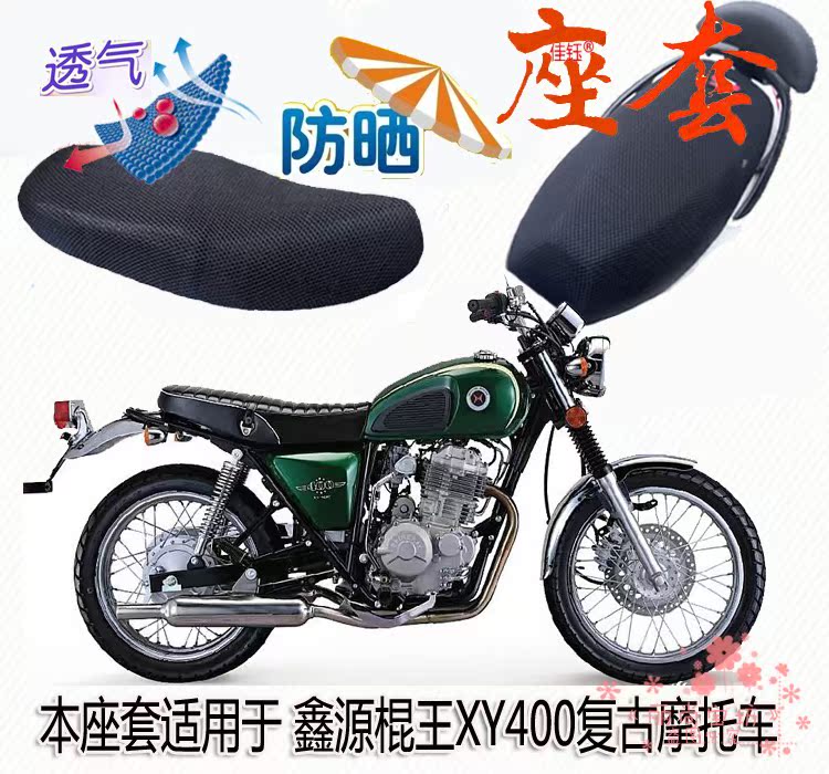 Retro car seat cushions are suitable for Xinyuan Stick King XY400 motorcycle cushion sets thickened sun protection breathable seat cover