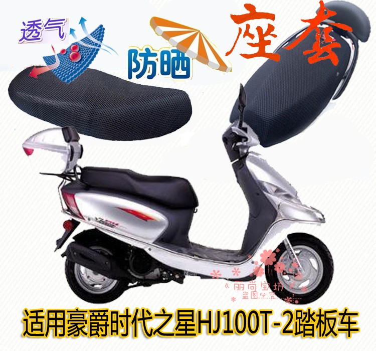 The womens scooter seat cover is suitable for the HJ100T-2 motorcycle seat cushion set waterproof leather seat cushion