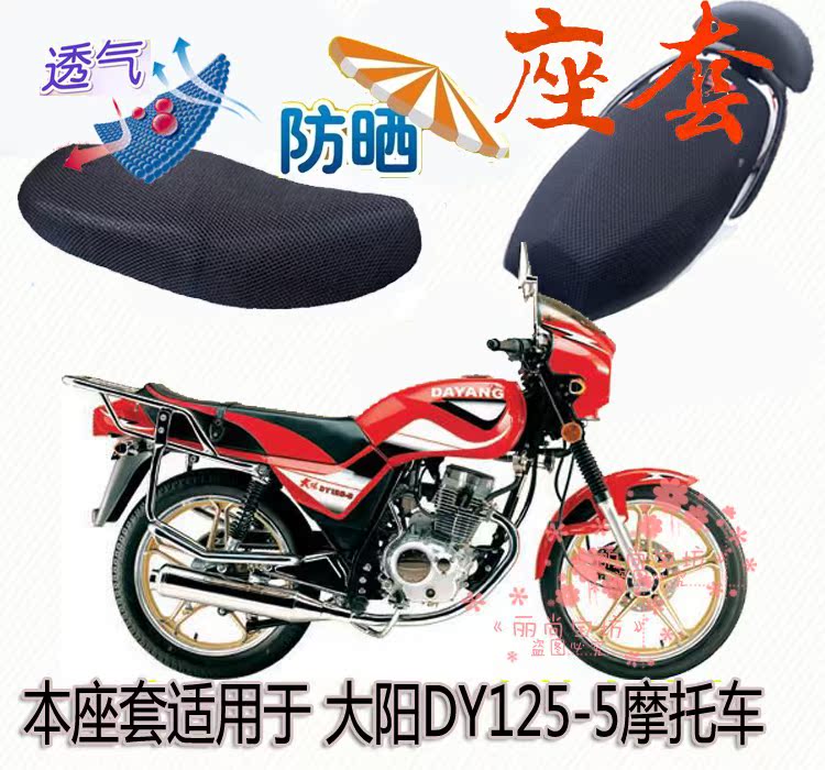 Waterproof leather seat cover is suitable for Dayyang DY125-5 motorcycle seat cushion set thick sun protection breathable seat cushion