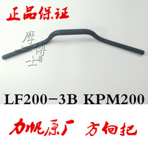  Lifan motorcycle accessories KPM200 LF200-3B Direction handle tube Faucet Handlebar tube Steering handle tube