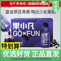 Bai Ruiyuan produced Guo Xiaofan black wolfberry puree 210ml Qinghai wolfberry juice official flagship store