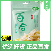 October Daotian Hunan Longshan Lily dry 100g * 2