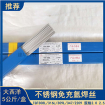 Sichuan Atlantic TGF308L free argon medicine skin welding wire 309L 316L347 2209 free argon arc welding wire