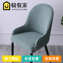 Modern simple large curved household custom one-piece dining chair cover four seasons universal shaped thickened elastic stool cover cover