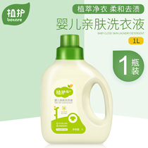 Plant protection baby laundry liquid whole box batch newborn infants Baby special children pregnant women wash clothes stain household