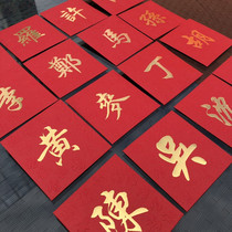 New Year 2022 Year of the Ox Spring Festival surname red envelope Hong Kong version Square custom surname convex concave Fu Bajia surname Li is 40