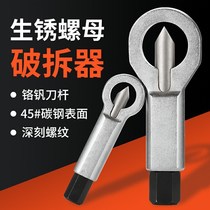 Rusting nut crunchers screw cap Separator disassembly removing screw screw cap cleaver breaking tool