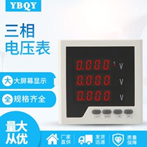 Three-phase voltmeter digital display 380V RS485 alarm relay analog transmission output intelligent voltmeter