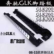 Suitable for Mercedes GLK pedal GLK300 footboard GLK350 pedal GLK260 pedal GLK special pedal