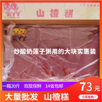 20kg large hawthorn cake Beijing cake commercial whole box 20kg lotus seed porridge fried yogurt ice powder small hot pot ingredients