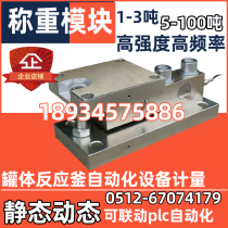Suzhou Taiheng Xuheng weighing Module 1 ton 2t3 to 5 and 10 tons 20 and 30 tons sensor weighing