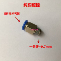 Tire removal machine tire stripping machine accessories Wind speed fire eagle Unat vigorously Kexing tire stripping machine 8mm trachea straight-through joint