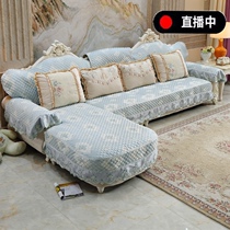 Custom sofa cushion European style fabric sofa towels all season universal non-slip cushion sleeve combined backrest full bag cover lavish