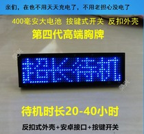 Four generations of large battery LED badge charging word driving license plate custom number plate KTV bar waiter brooch