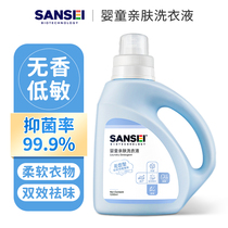 sansei fragrance-free baby laundry liquid for newborn babies Special infant cleaning liquid to remove stains Milk stains antibacterial