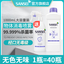 sansei disinfectant sterilization spray Indoor baby baby toy wardrobe clothes wipe-free special sterilization 1L