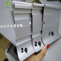 Aluminum alloy plastic floor wall liner PVC floor glue closing edge strip Hospital skirting liner backing plate