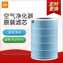 Xiaomi Mijia purifier filter core antibacterial except formaldehyde original clothes filter core Xiaomi purifier 2 generation 3 Gen