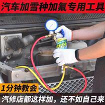 63419_88 Refrigerant car adjustment and adding fluorine R34a refrigerant liquid plug tool set snow Freon 1 Ang leakage