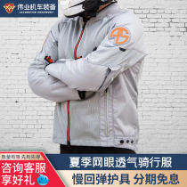Alien snail summer mesh breathable motorcycle riding suit Breakthrough anti-fall wear-resistant Weiye motorcycle