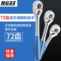 HGZZ high-grade fast socket wrench large medium and small flying ratchet two-way universal wrench auto repair tools large torque 72 teeth
