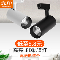 LED track spot light Shop background Commercial track light Super bright clothing store rail ceiling Home spotlight
