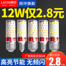 led Bulb energy-saving lamp E14 small screw mouth E27 corn lamp lighting household super bright chandelier light source three-color dimming