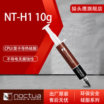Owl NT-H1 10g thermal grease Notebook graphics card CPU thermal grease