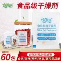 Food-grade silicone desiccant tea rice biscuits moisture absorption and mildew-proof moisturizer packet dehumidifying household moisture-absorbing artifact