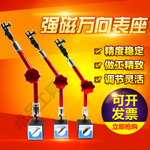 Dial indicator magnetic magnetic meter seat strong calibration meter bracket strong magnetic universal meter table sitting hydraulic hydraulic lever lengthened