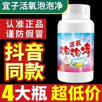 4 bottles of Yizi live oxygen bubble net active enzyme decontamination expert strong decontamination bubble laundry explosion salt color bleaching powder