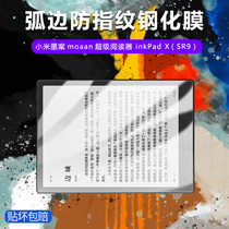 Suitable for millet ink case moan super reader tempered film inkPad X high definition screen explosion-proof eye protection glass SR9 anti-fingerprint anti-Blue anti-drop all-inclusive protection film
