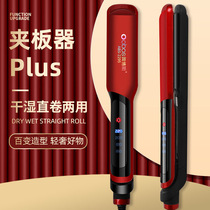 Oboise Electric splint straight hair curly hair Liu Haila straight plate clip without injury of negative ion bronzed hair curly ironware ironing board
