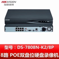 Haikangweishi 8-channel DS-7808N-K2 8P HD POE network hard disk video recorder monitoring host NVR