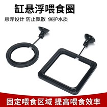 Cylinder feeder Small fish fixed-point feeding cylinder feeding ring Anti-floating suspension feeder floating solid