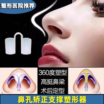 Nasal comprehensive rhinoplasty after rhinoplasty Nostrils correction support frame expansion Nose shaping device fixation anti-hyperplasia ventilation nasal congestion