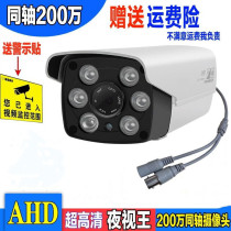 HD 2 million coaxial AHD camera IR waterproof camera outdoor lightning protection surveillance camera