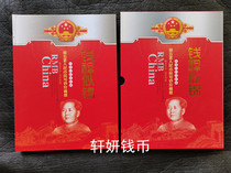 Fifth set of RMB Tongo Treasura Former Ching specious banknote booklet Location Book of bank Insurance Gift