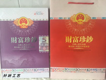 Fifth set of RMB 5 Yuan 10 Zhang Leopard Number of Leopard Number Auspicious collection to locate the dedicated empty book of the commemorative album