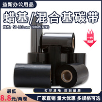Wax-based ribbon Coated paper thermal transfer 110*300 mixed-based ribbon Roll label bar code printer ink tape