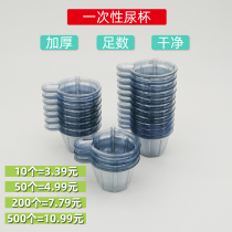 Disposable urinary cup urine cup plastic pick-up urine cup Urine test 1000 thickened medium urine cup 30ml