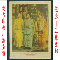 Free of postal Cultural Revolution publicity collection painting poster nostalgic photo chairman portrait great man Photo Mao and Dala